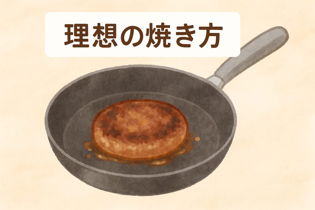 ハンバーグ 焼き方